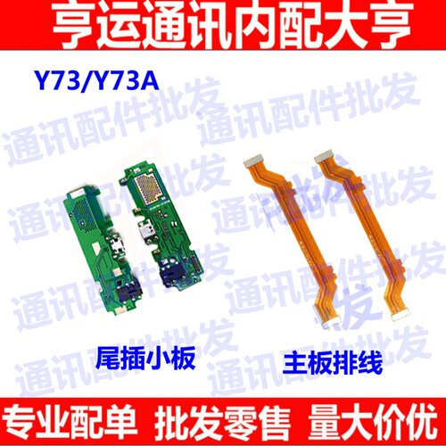 vivo充电口尾插小板送话器