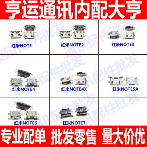 适用红米note note2 3 4G红米NOTE4 4X 5 note5A 6 7尾插充电接口