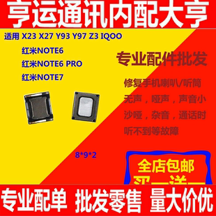 买1送1 适用红米note6听筒note6手机Pro红米note7喇叭 听筒