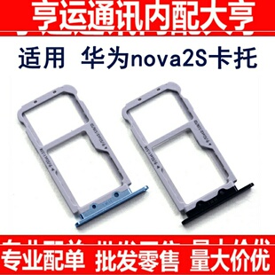 适用华为nova2s手机卡托卡槽HWI-AL00卡槽卡托 卡托卡槽卡座卡套