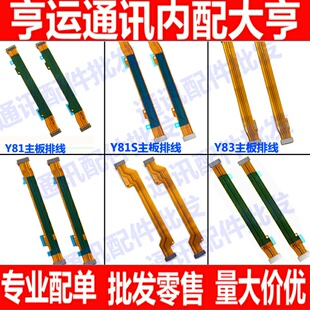 适用VIVO步步高Y81 Y81S Y83 Y85 Y93 Y97 A主板连接排线副板排线