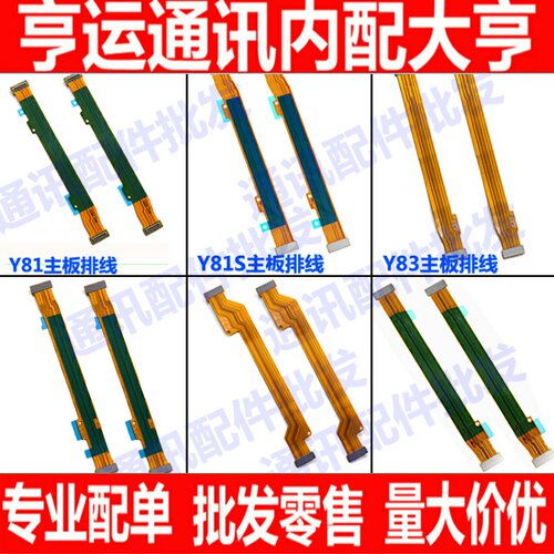 适用VIVO步步高Y81 Y81S Y83 Y85 Y93 Y97 A主板连接排线副板排线