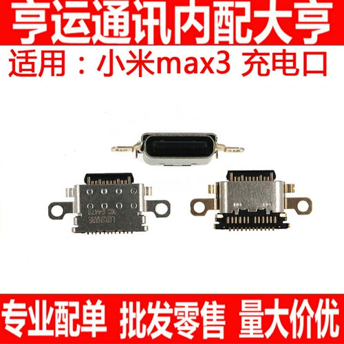 小米尾插usb手机充电接口