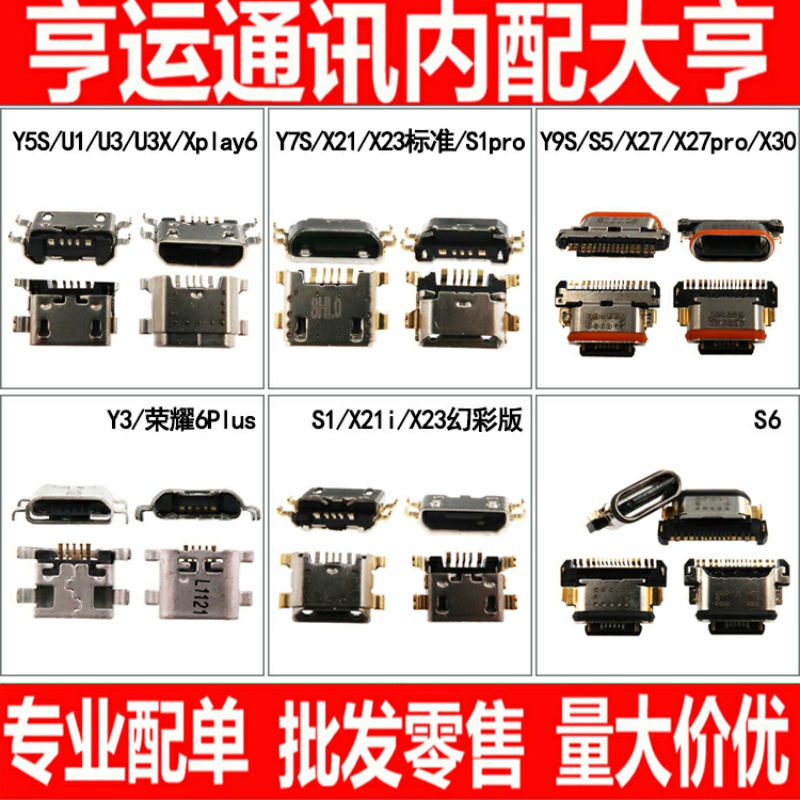 适用VIVO Y5S Y7S Y9S Y3 U1 U3 U3X S1 S1PRO S5 S6尾插接口