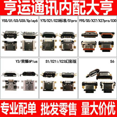 适用VIVO Y5S Y7S Y9S Y3 U1 U3 U3X S1 S1PRO S5 S6尾插接口