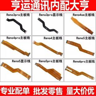 主板线适用OPPO Reno 3 4se 5 5K 6 pro尾插小板充电连接显示排线