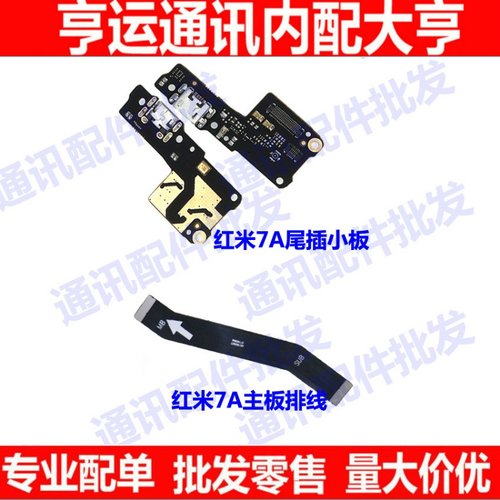 小米usb连接排线尾插小板送话器