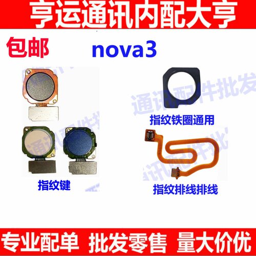 适用华为NOVA3 3E 3I指纹排线 后盖指纹键 指纹铁圈 识别解锁按键