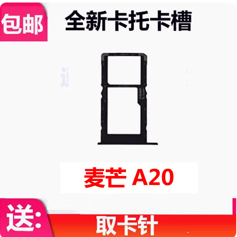 适用于华为 麦芒A20 卡托 卡槽 手机sim插卡卡拖卡座卡套TYH632M