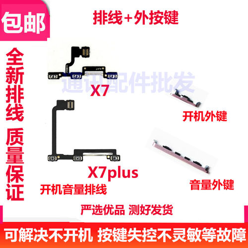 适用于 vivo X7外置开关键 x7plus音量键开机键 开关按键电源排线