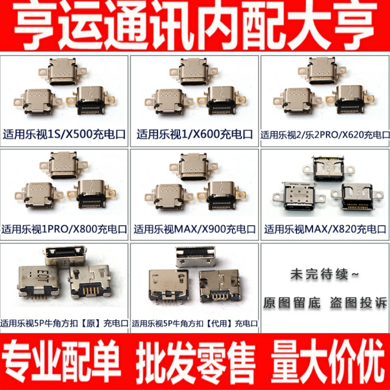 适用乐视1S X500 X600 X620 X800 X900 X820 2 MAX充电尾插接口