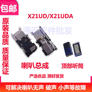 适用vivo X21UD喇叭总成 x21uda 喇叭振铃听筒手机扬声器响铃原装