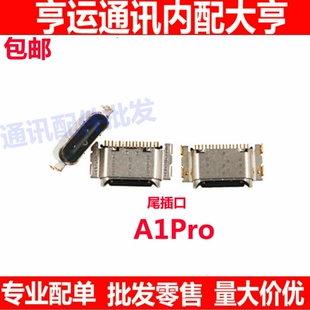 尾插适用oppo a1pro尾插口尾插小板快充接口 数据接口A1Pro充电口