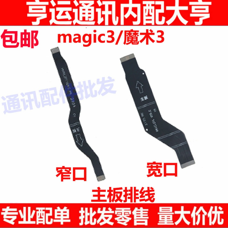 适用华为荣耀Magic3尾插排线TNY-AL00魔术3充电小板连接主板排线