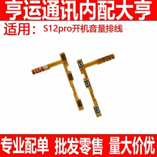 排线适用于vivo S12pro开机音量按键排线 电源开关侧键音量