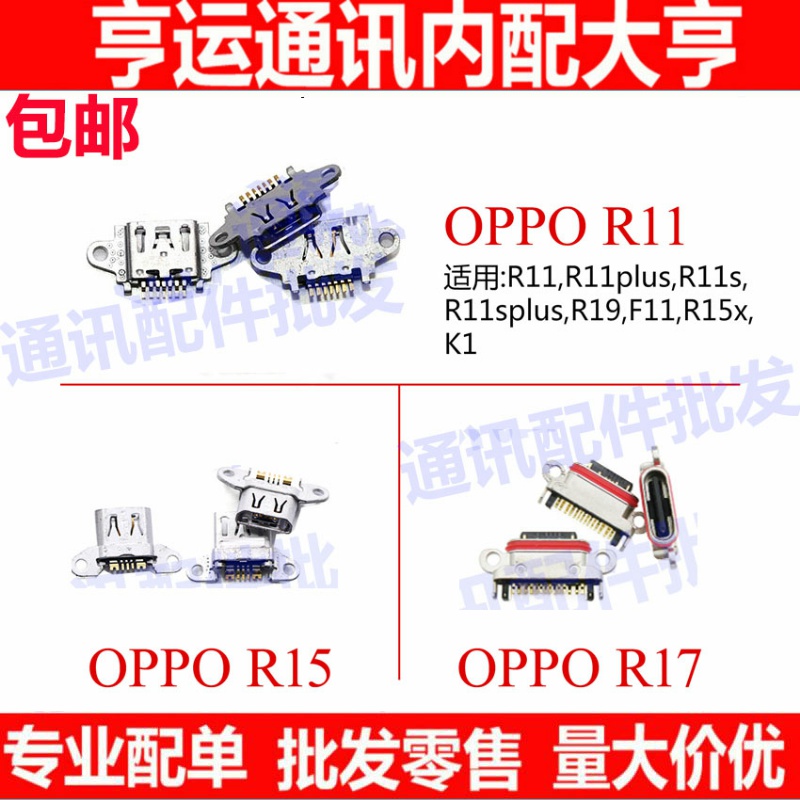 适用OPPO R11 R11plus R11s R11sp R15 R17 R19 R15X K1尾插接口