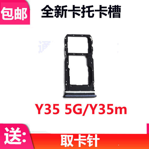 适用于 VIVO Y35 卡托卡槽 y35m 5G 卡拖 卡套 手机sim插卡卡座
