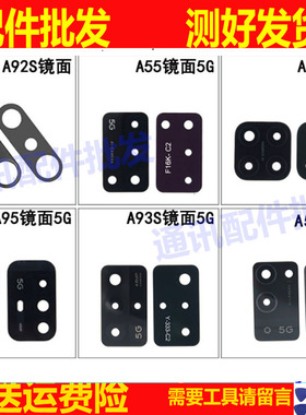 恒运镜面适用OPPO A92S A55 A35 A95 A93S A56镜片摄像头保护盖圈