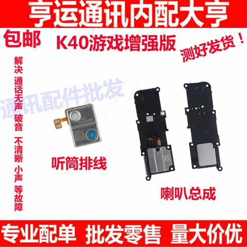 适用Redmi K40游戏增强版听筒排线 红米K40Gaming听筒 喇叭总成