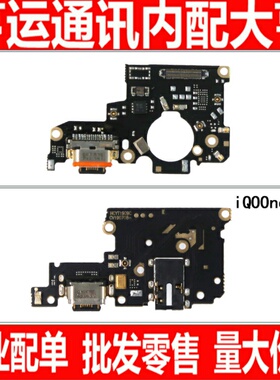 适用vivo iQOO iQOONEO iQOOpro充电尾插小板 送话器排线