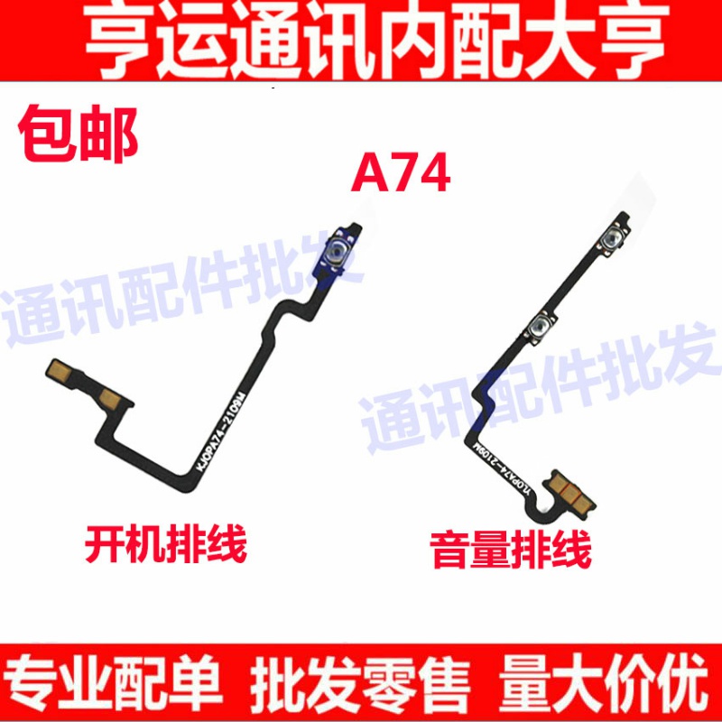 适用OPPO A74 开机排线 音量排线 电源开关按键音量侧键外键排线