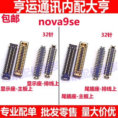 Nova9se9se主板显示内联座