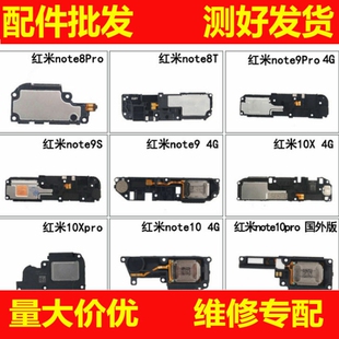 喇叭总成适用红米note8Pro 8T note9Pro 9s 10X pro响铃模块