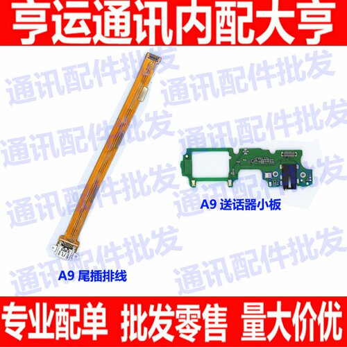 适用于OPPO A9/A9X尾插充电送话器麦克风耳机孔小板 主板排线小板