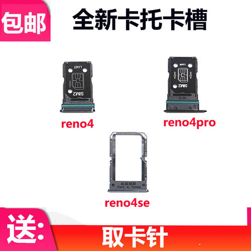 适用oppo reno4卡托 reno4pro reno4se卡托卡槽 插卡座卡拖sim