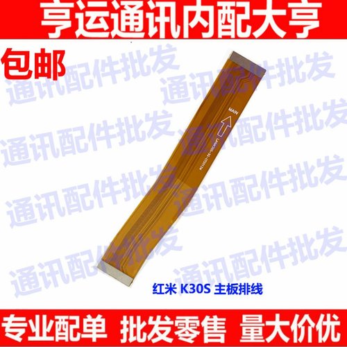 适用于红米K30S尾插排线 5G版手机充电送话器小板连接主板排线
