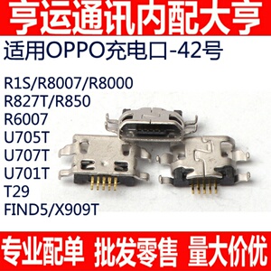 适用OPPO R1S R8007 U705T U707T R6007 R827T X909T T29尾插接口