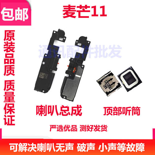 适用于华为智选 麦芒11喇叭总成 TYH622M 振铃扬声器响铃手机听筒