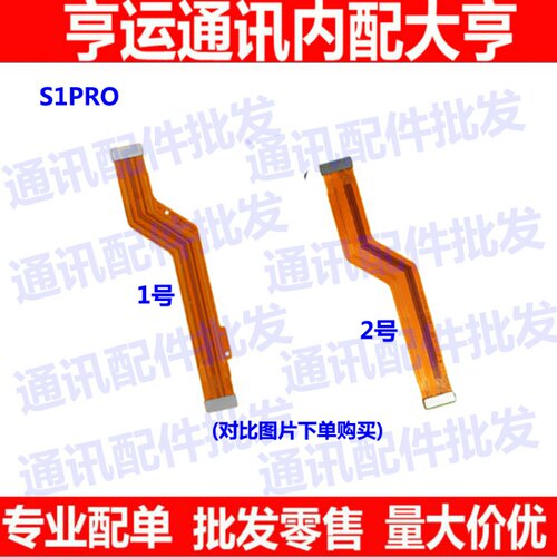 适用vivoS1尾插排线S1PRO送话器排线 V1831A 主板排线 手机连接线