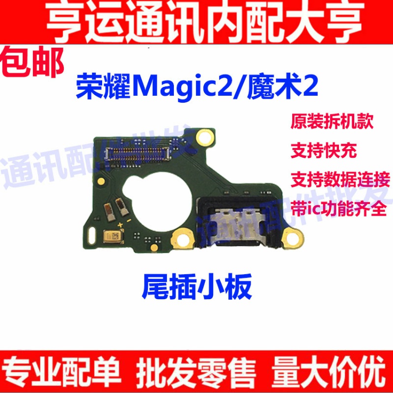 荣耀Magic2尾插小板主板显示