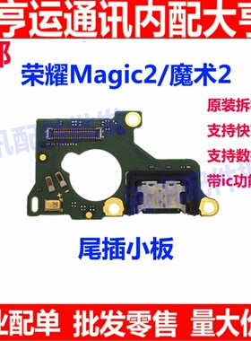 适用华为荣耀Magic2尾插小板TNY-AL00魔术2送话器 排线 主板显示