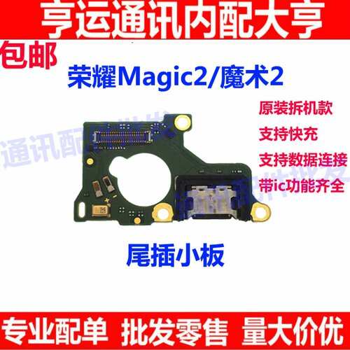 荣耀Magic2尾插小板主板显示