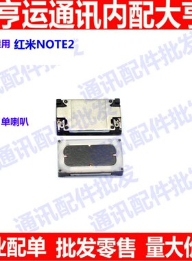 适用红米note2喇叭 扬声器 响铃 振铃 外放喇叭 单喇叭 来电铃声