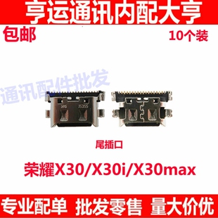 适用华为荣耀X30尾插小板X30i x30max尾插口卡座卡槽小板充电接口
