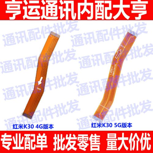 适用红米K30尾插排线 4G 5G K30手机充电送话器小板连接主板排线