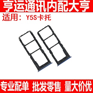 卡托适用于Y5S手机SIM卡卡托 卡座 卡槽