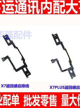 适用步步高VIVO X7plus X7P X7返回键排线X7触摸功能按键感应排线