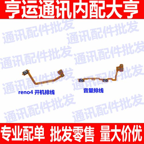 oppo内置电源开关机按键排线