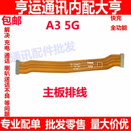 A35G版主板排线屏幕