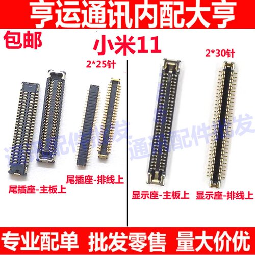 小米11屏幕液晶排线连接扣
