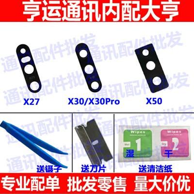 适用vivo X30Pro X30 X27 X50 镜片后置摄像头照相机镜头保护盖圈