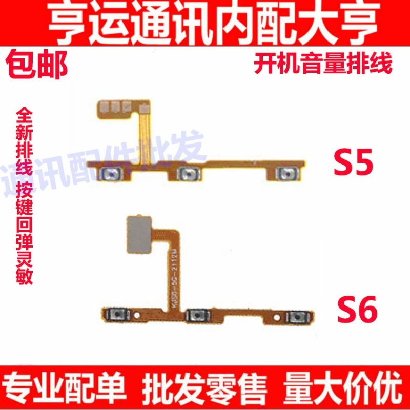 适用vivo S5开机排线 S6开机音量键边电源手机按键侧键音量排线s5