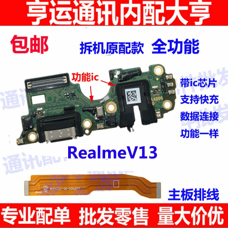 适用于真我realmeV13充电尾插送话器小板连接主板排线V13尾插小板