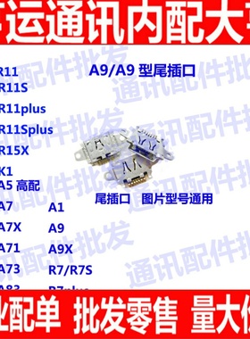 尾插口适用vivo A5 A7X R5 R15X A73 A77 A83 A9 A9X K1 A71 R11S
