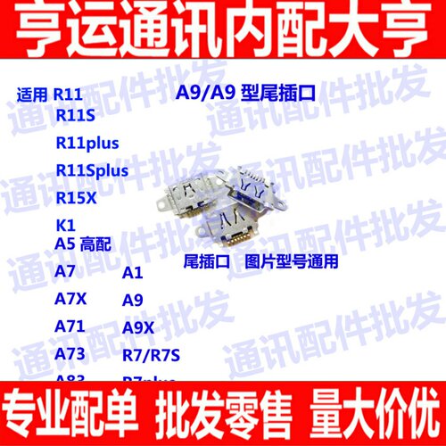 尾插口适用vivo A5 A7X R5 R15X A73 A77 A83 A9 A9X K1 A71 R11S
