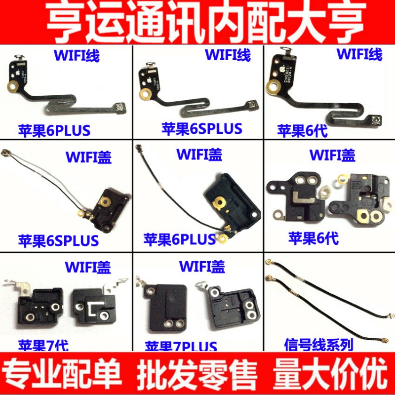 适用苹果6 wifi天线6代6S plus 6P 6SP 7代GPS信号排线 天线盖